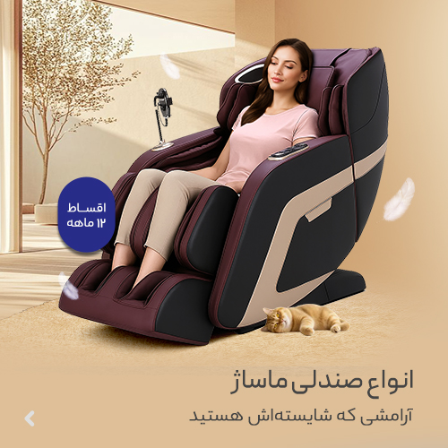 اسلاید صندلی ماساژور