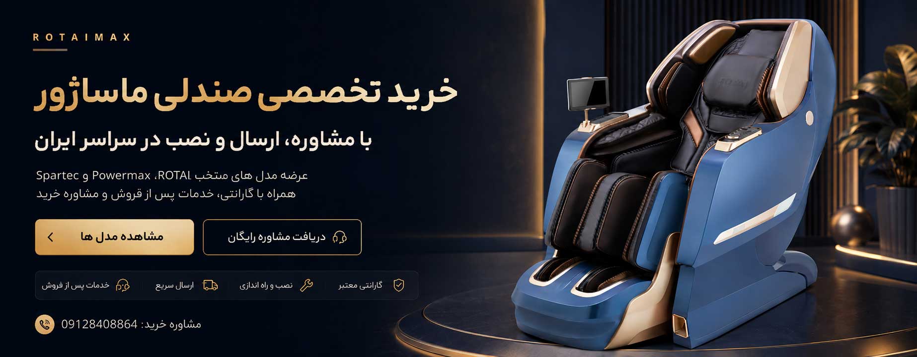 خرید صندلی ماساژور
