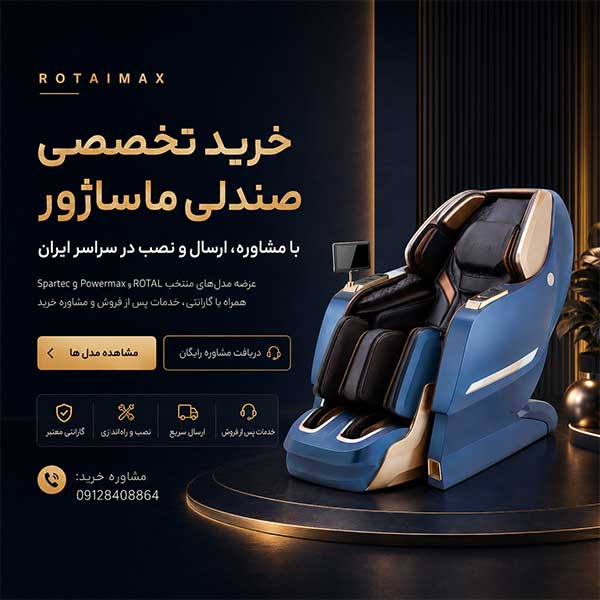 خرید صندلی ماساژور